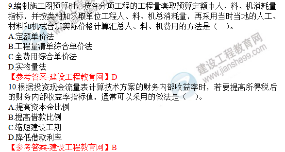 一级建造师工程经济复习资料2020年一级建造师工程经济真题  第2张