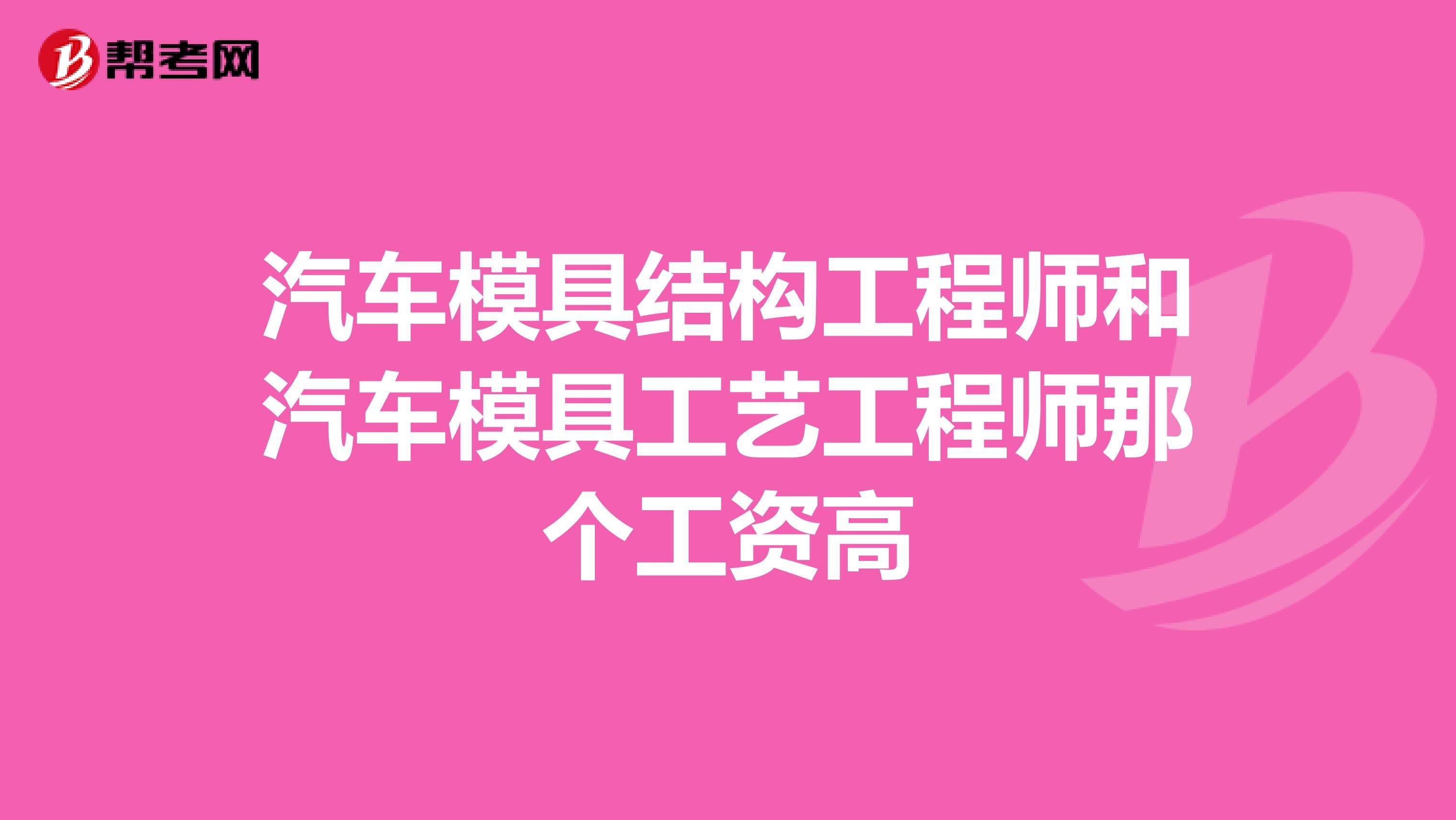 模具结构设计工程师有前途吗的简单介绍  第1张