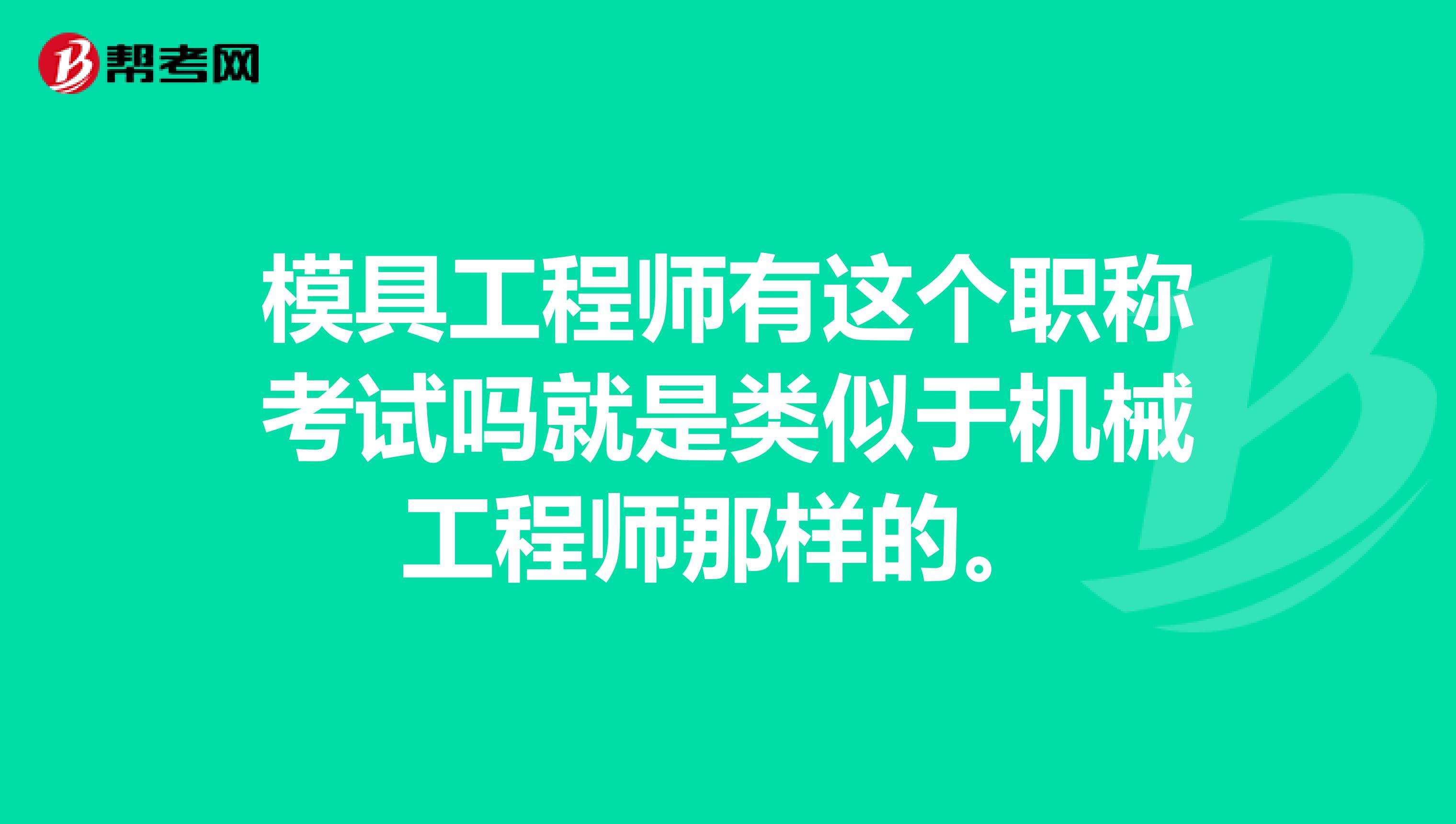 模具结构设计工程师有前途吗的简单介绍  第2张