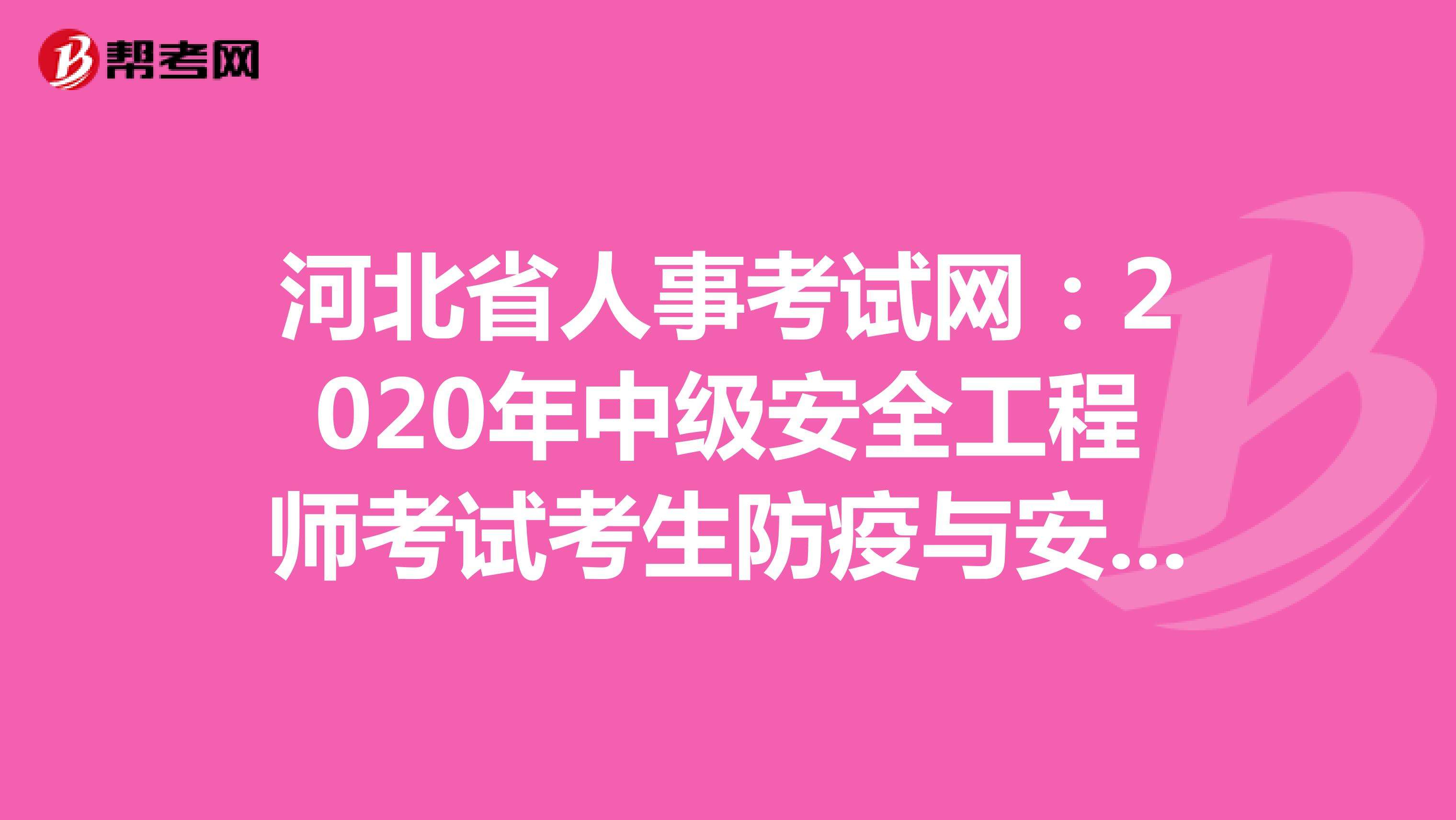 中国安全工程师考试网中国安全工程师考试网官网  第1张