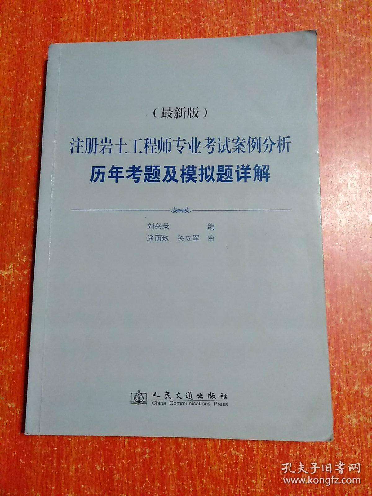 关于历年岩土工程师考试真题的信息  第2张