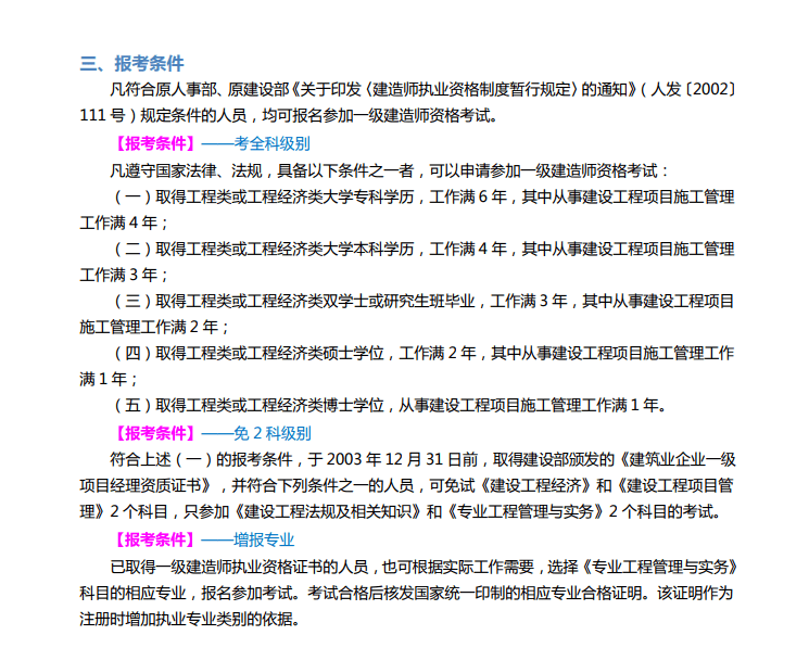 2022年一级建造师报名公告,一级建造师报名公告出了吗  第1张