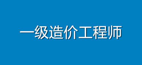 造价工程师什么时候考试,一级造价工程师什么时候考试  第2张