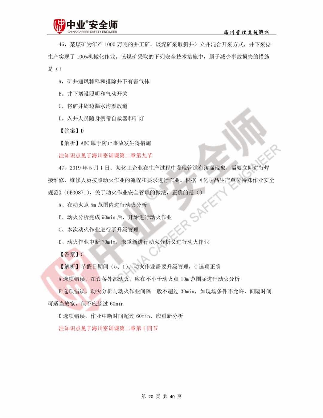 新疆注册安全工程师考试,新疆注册安全工程师报考条件  第2张