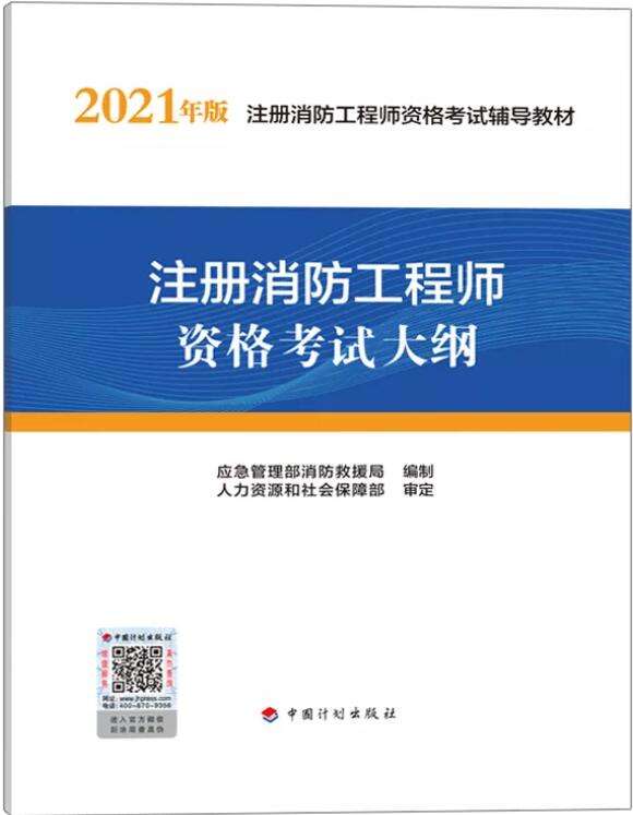 2016考二级消防工程师,二级消防工程师什么时候开始考的  第2张