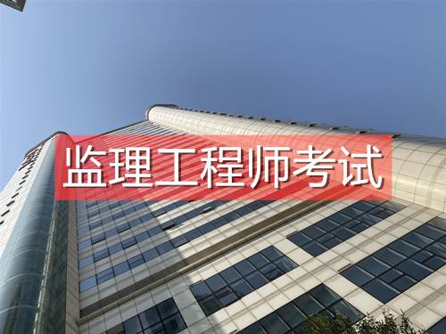 一级建造师可以当
,监理能考一级结构工程师  第2张