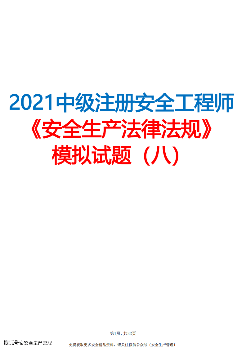 国家注册安全工程师网站,国家注册安全工程师网  第1张