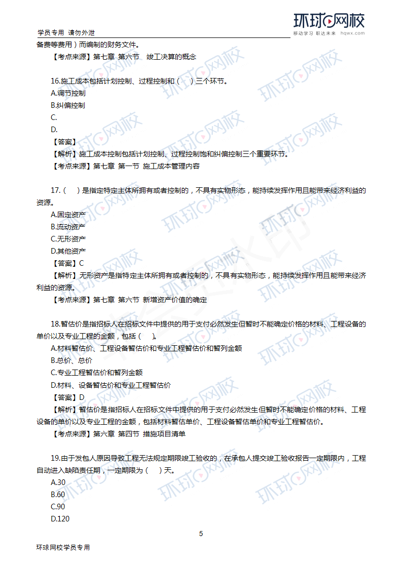 包含2021年二级造价工程师真题免费下载的词条  第2张