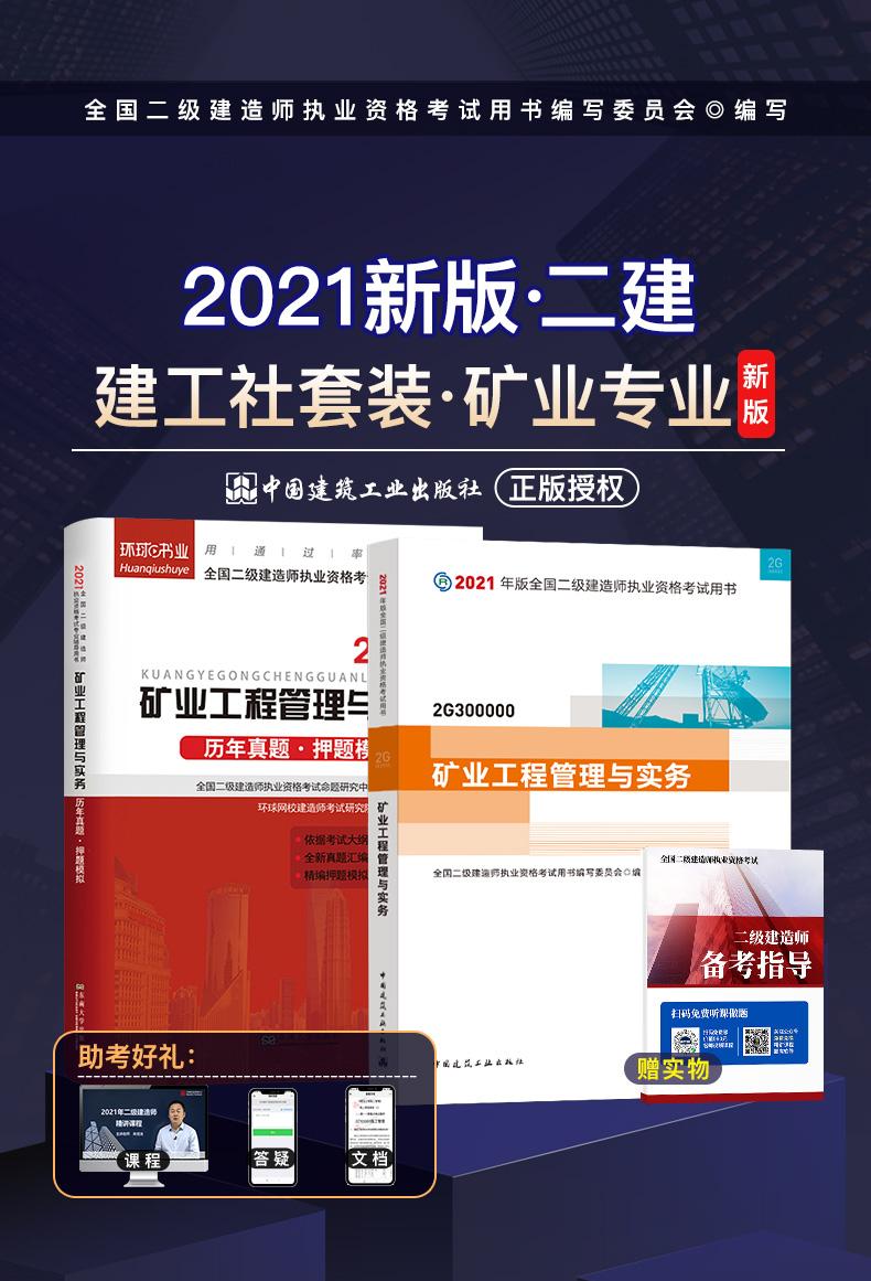 
教材出版社二建2022年教材pdf  第1张