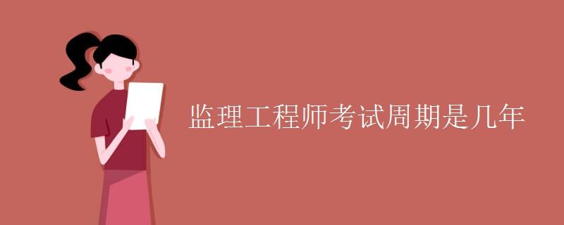 
实行什么制35岁后不要考岩土工程师  第2张