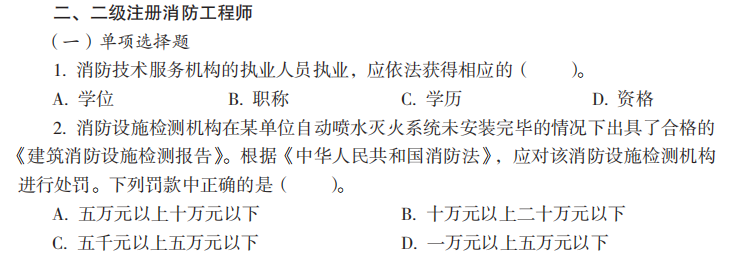 二级注册消防工程师的报考条件,二级注册消防工程师报考条件及专业要求  第1张