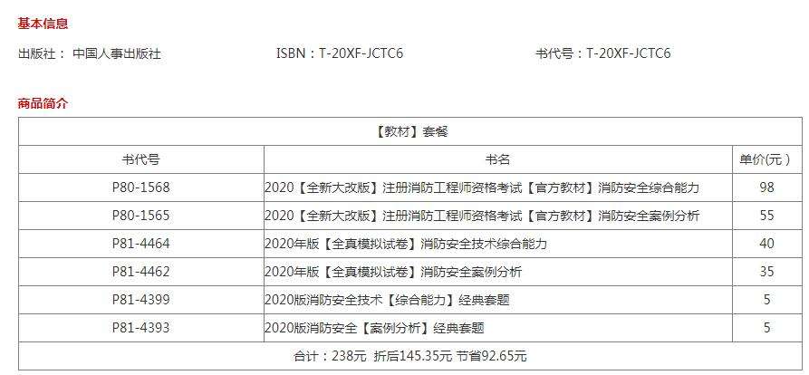 二级注册消防工程师的报考条件,二级注册消防工程师报考条件及专业要求  第2张