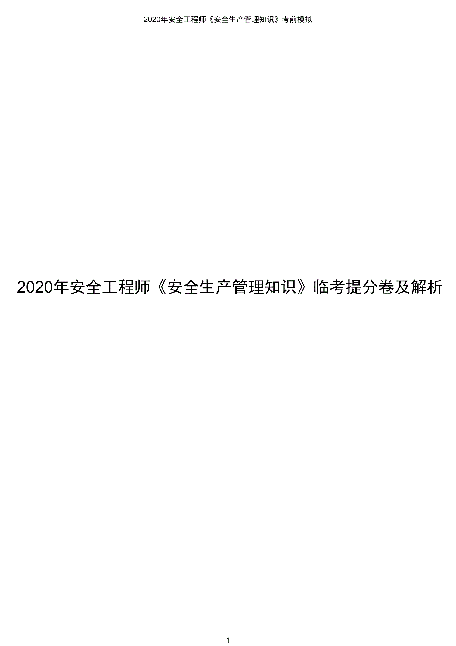 安全工程师好考吗有用吗安全工程师好考么  第2张