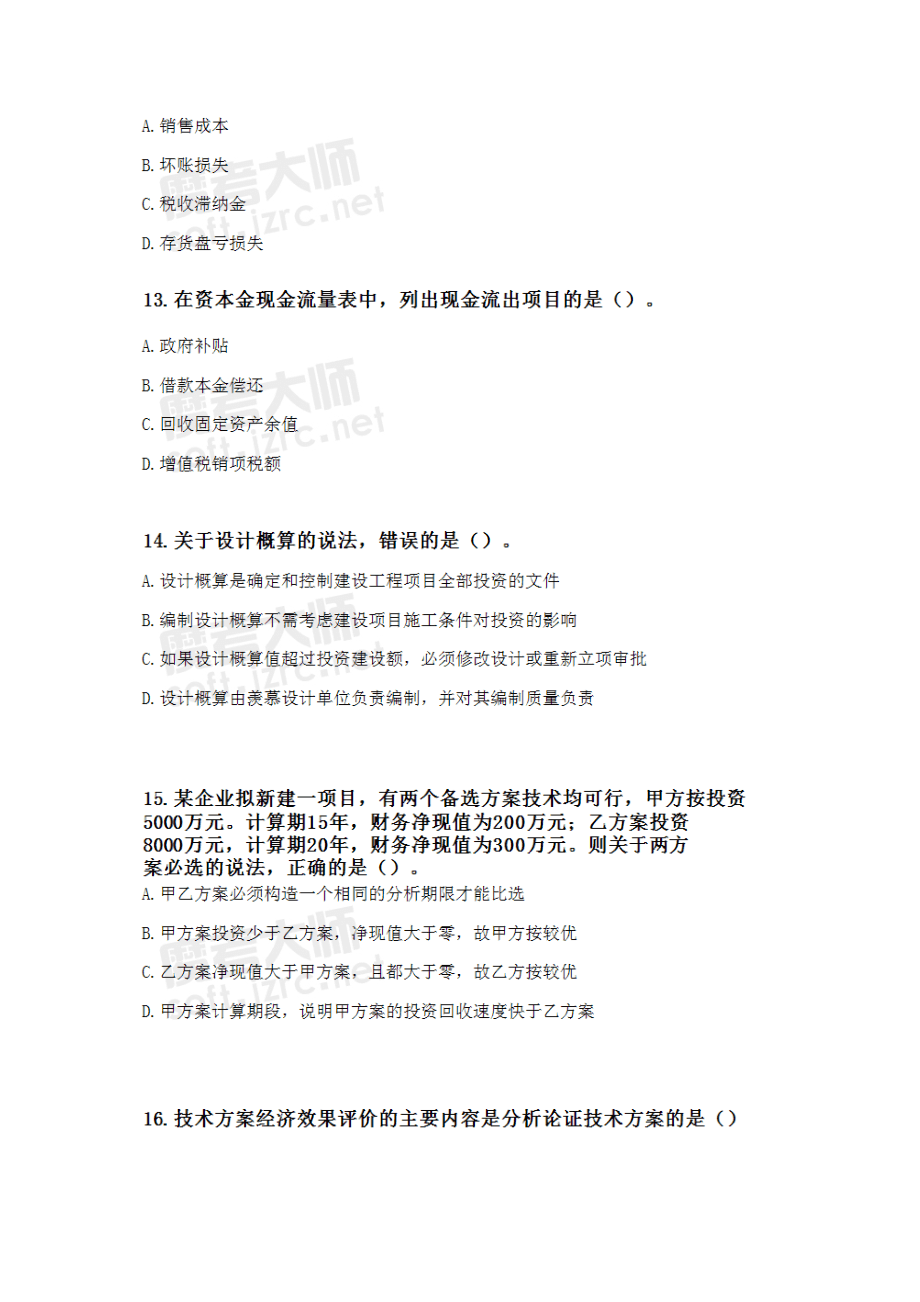 公路一级建造师试题的简单介绍  第1张