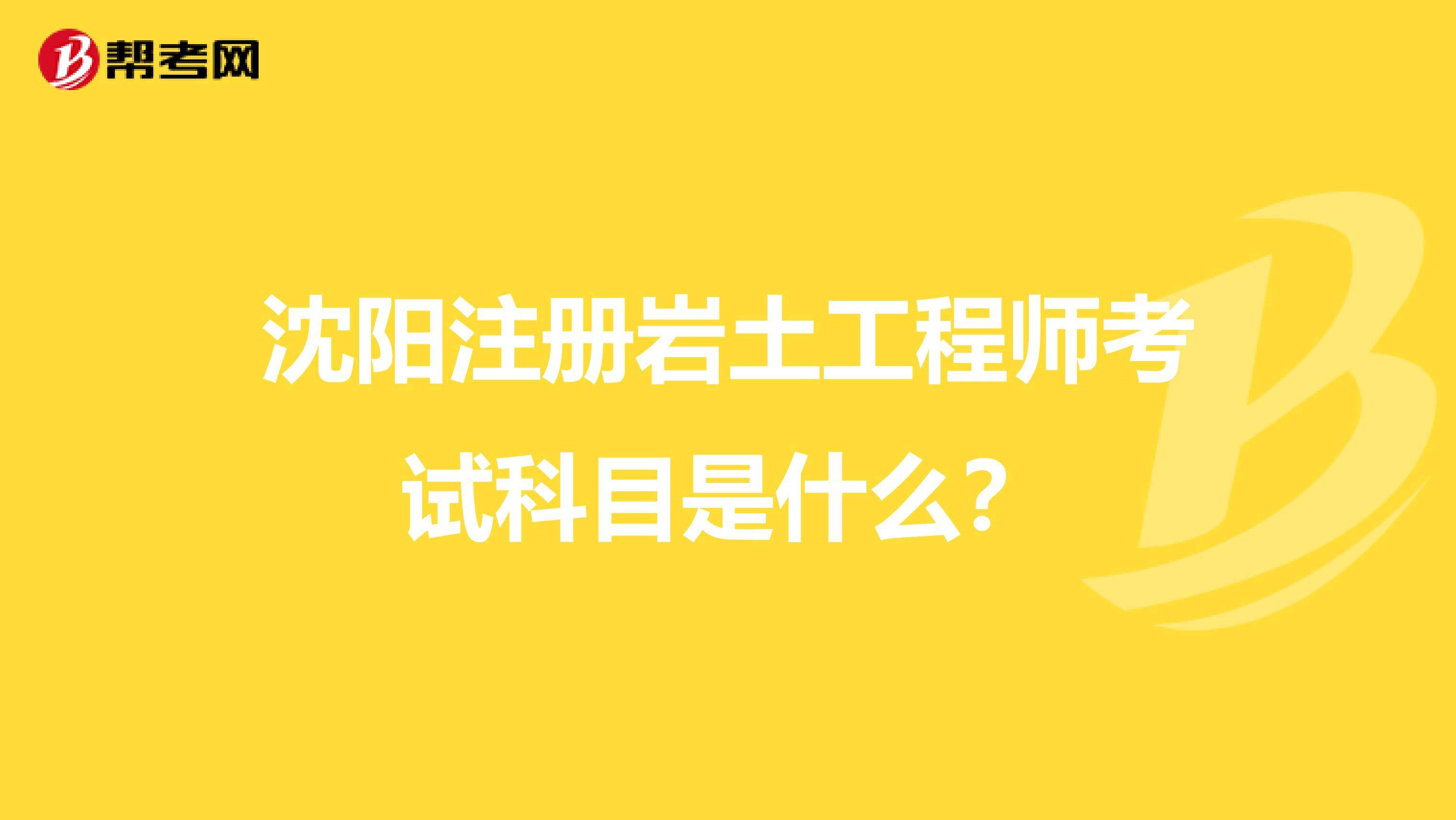 一级岩土工程师分值岩土工程师年薪100万  第1张