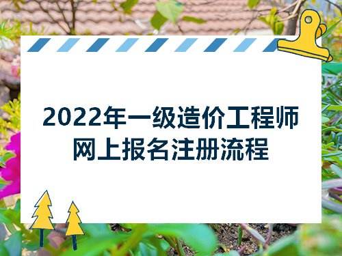 现在考什么证书比较有用,能赚钱,新疆造价工程师报名时间  第1张