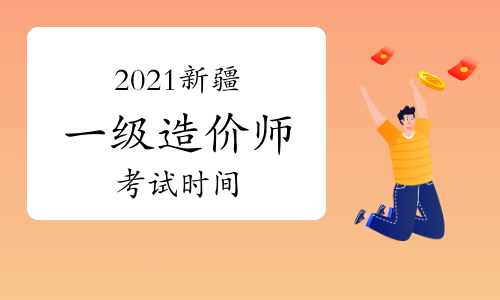 现在考什么证书比较有用,能赚钱,新疆造价工程师报名时间  第2张