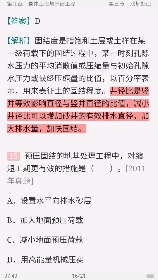 注册岩土工程师考试科目安排,注册岩土工程师考试科目及时间  第1张