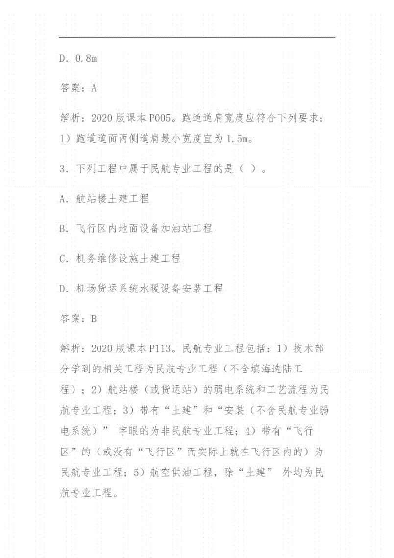 一级建造师试题解析一级建造师试题及答案百度文库  第1张