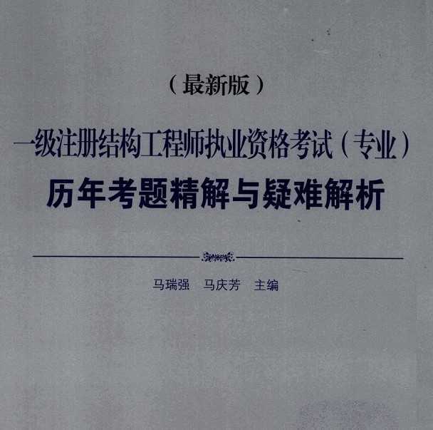 枫舟一级注册结构工程师培训视频一级注册结构工程师培训视频  第1张