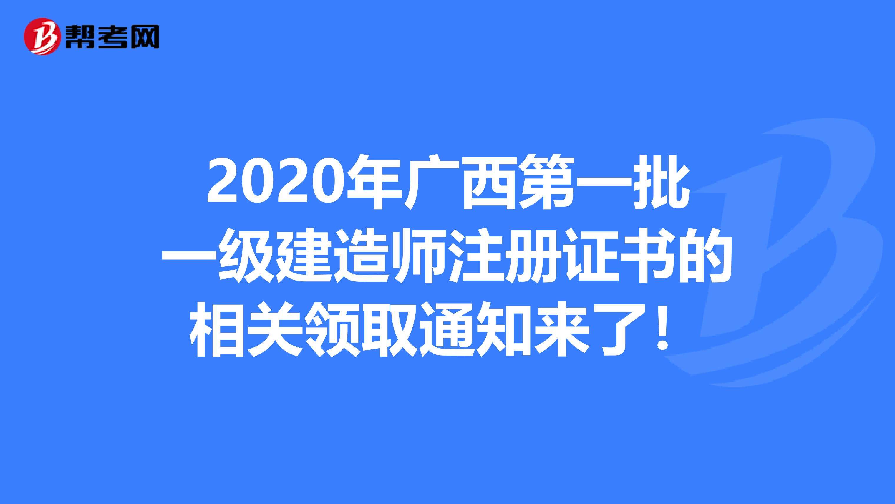 一级建造师延期通知网上,一级建造师延期通知  第1张