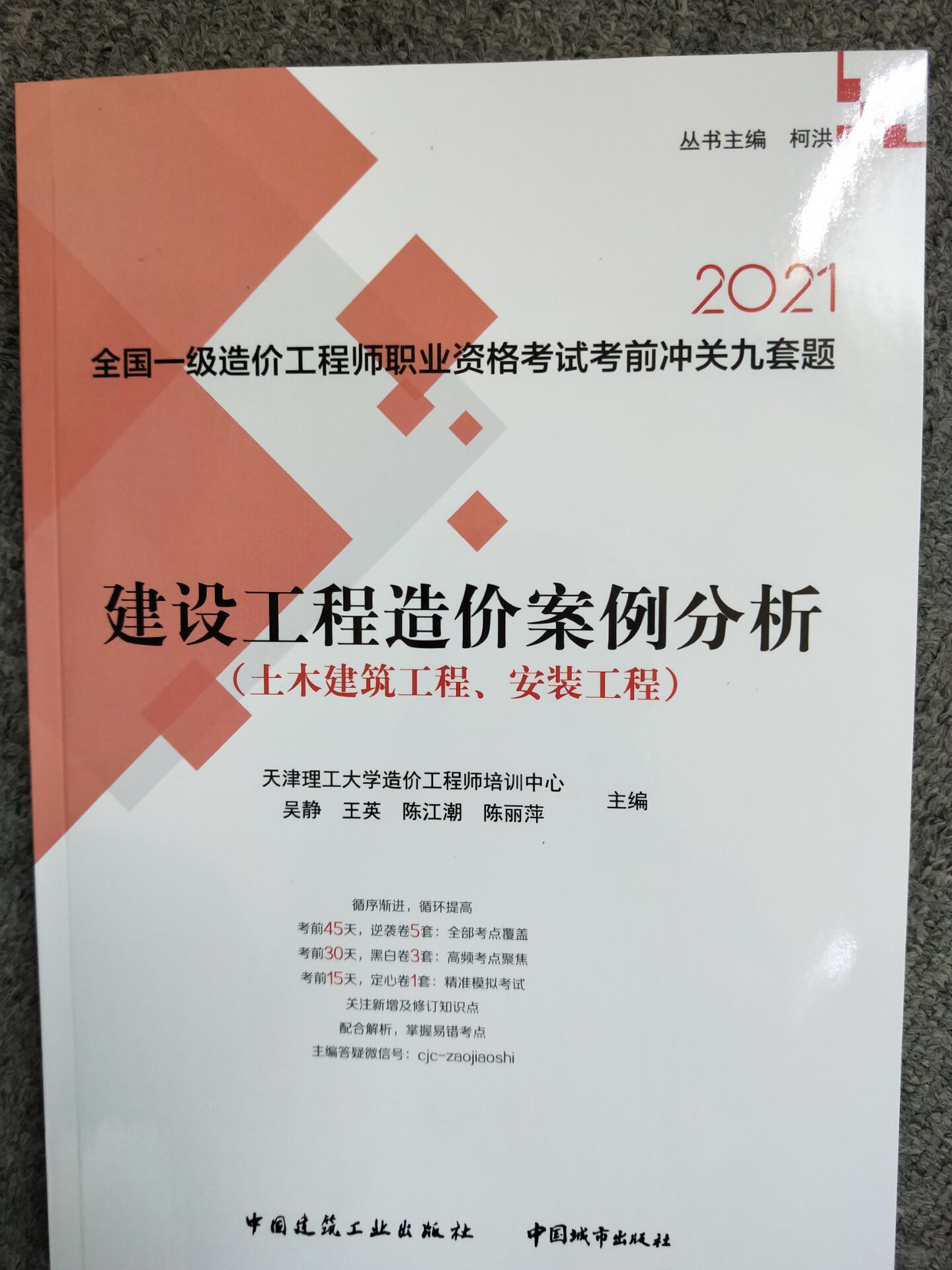 造价工程师视频教程免费下载,造价工程师土建案例课程  第1张