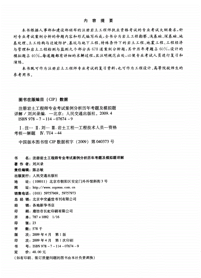 岩土工程师面试需要看什么书的简单介绍  第2张