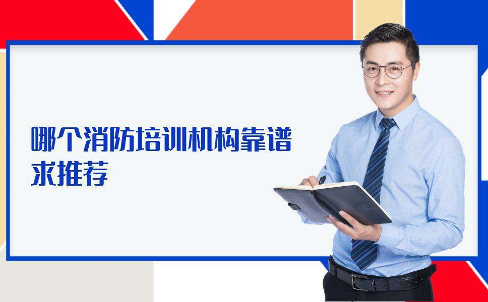 环球消防工程师环球消防工程师课件  第1张