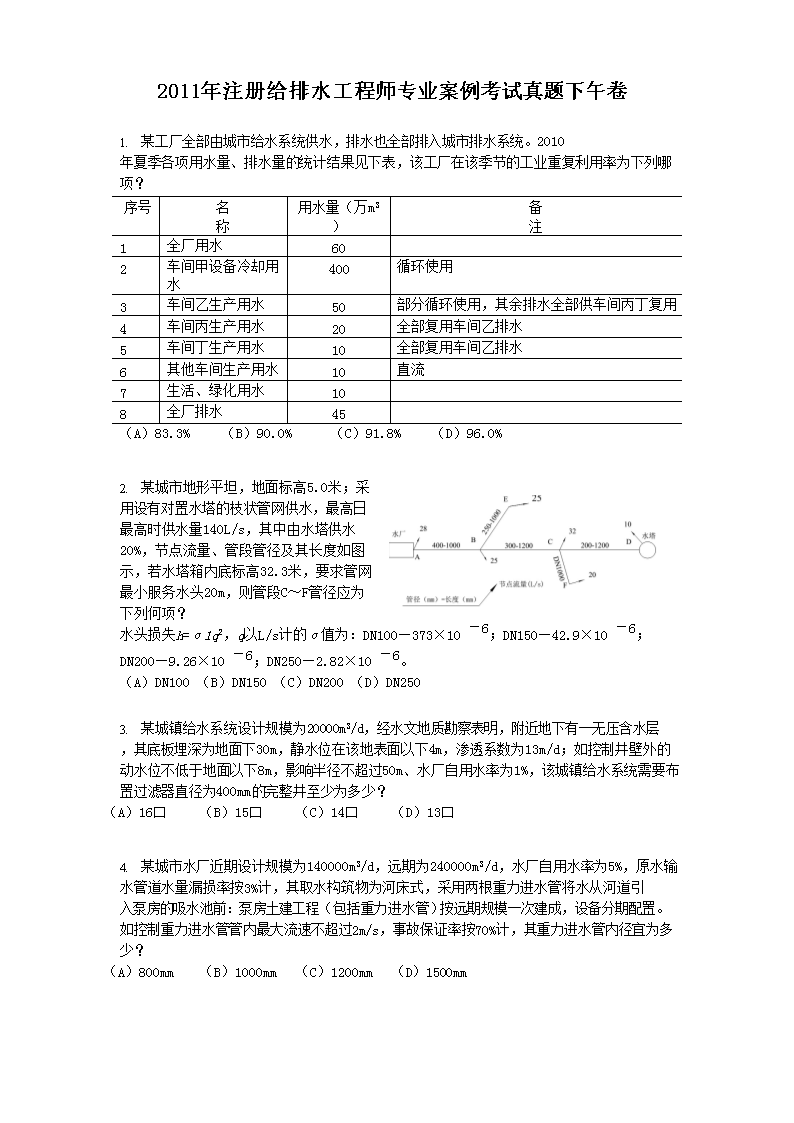 包含给排水结构工程师考试科目的词条  第2张