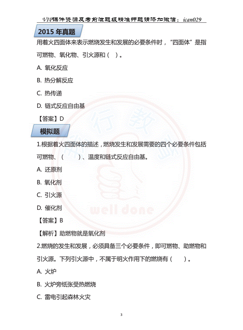 消防工程师电子版下载消防工程师电子书免费下载  第2张