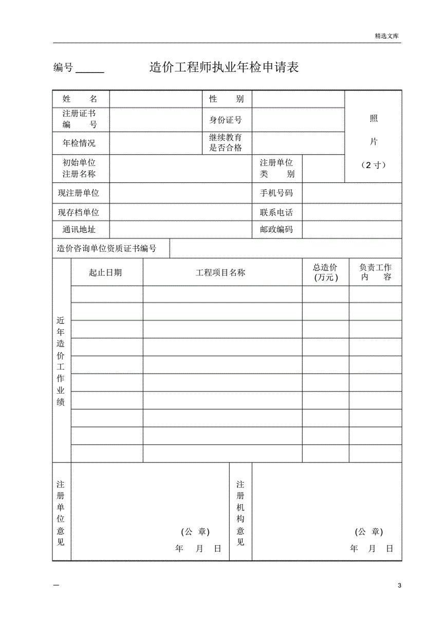 造价工程师怎么注册云南省交通运输二级造价工程师怎么注册  第2张