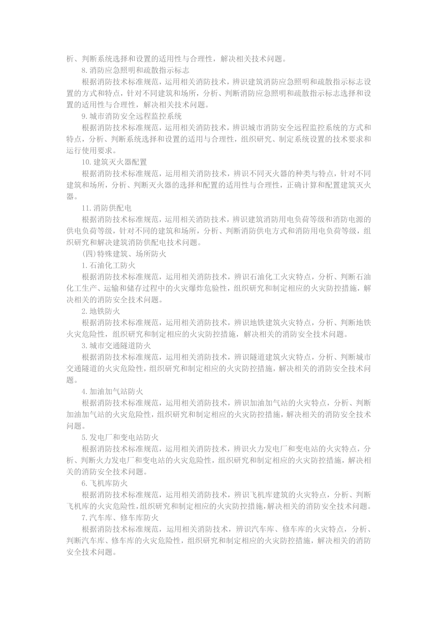 消防工程师大纲安卓app,消防工程师大纲  第1张