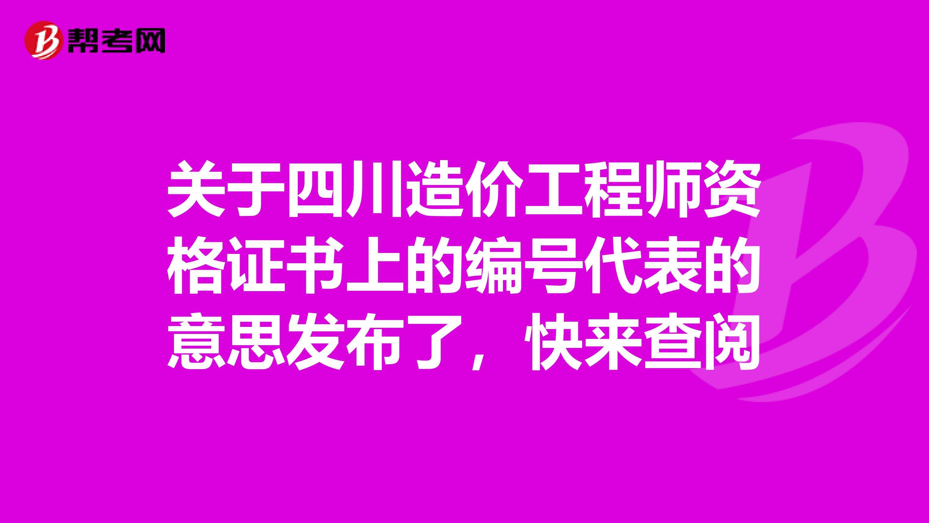 造价工程师证书编号,造价工程师英文  第2张