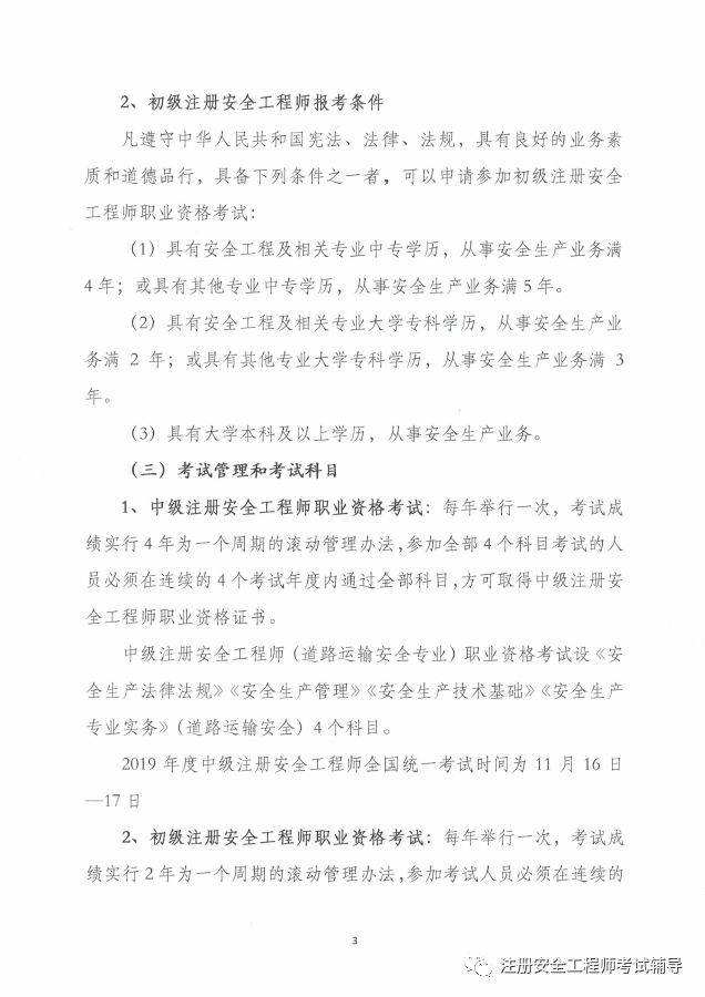 湖南省注册安全工程师的简单介绍  第2张