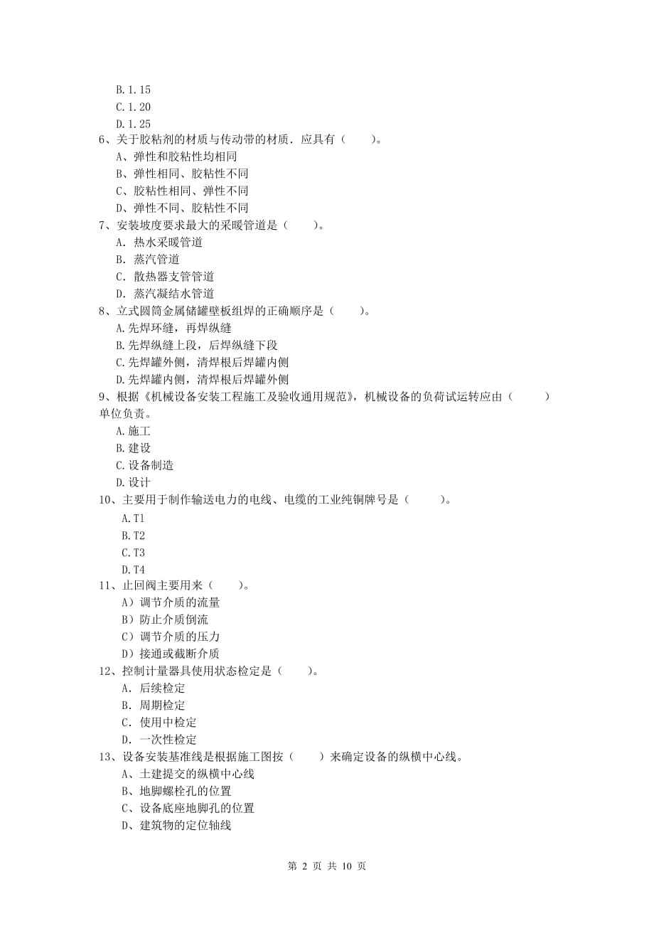 注册一级建造师机电专业注册一级建造师继续教育几年一次  第1张