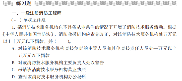 注册二级消防工程师考试条件注册二级消防工程师哪些省份能考  第1张