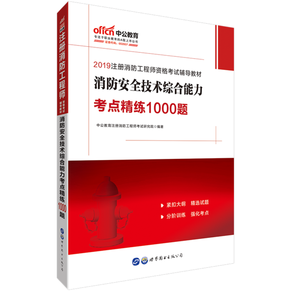 注册二级消防工程师考试条件注册二级消防工程师哪些省份能考  第2张