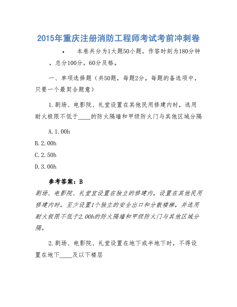 2015年注册消防工程师2015年注册测绘师测绘案例真题  第2张