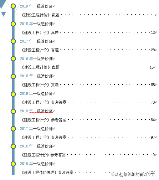 一级造价工程师烂大街2015年造价工程师答案  第1张