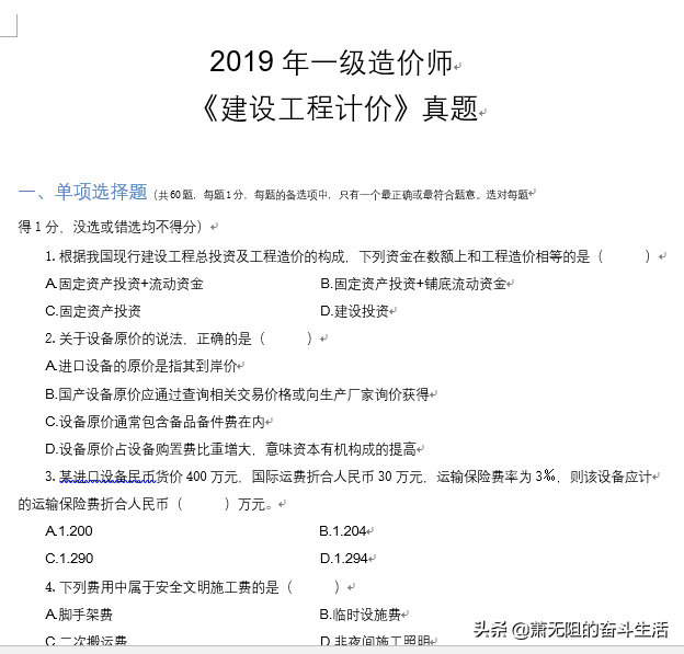 一级造价工程师烂大街2015年造价工程师答案  第2张