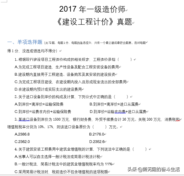 一级造价工程师烂大街2015年造价工程师答案  第4张