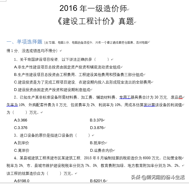 一级造价工程师烂大街2015年造价工程师答案  第5张