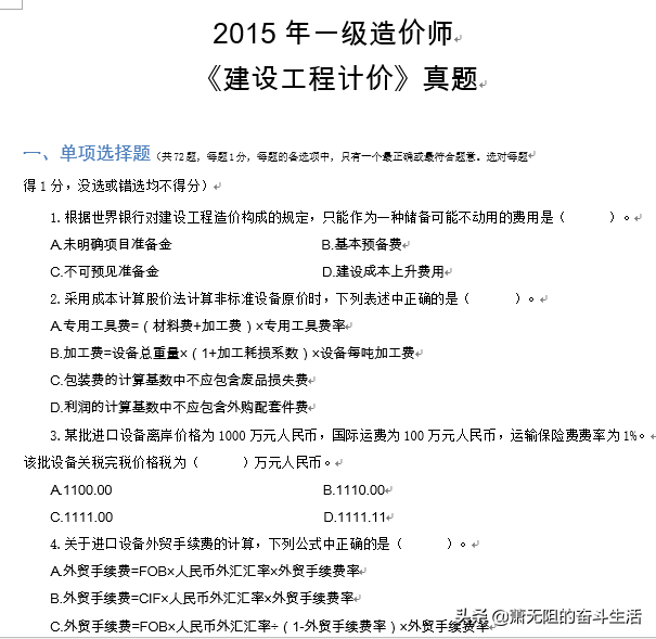 一级造价工程师烂大街2015年造价工程师答案  第6张