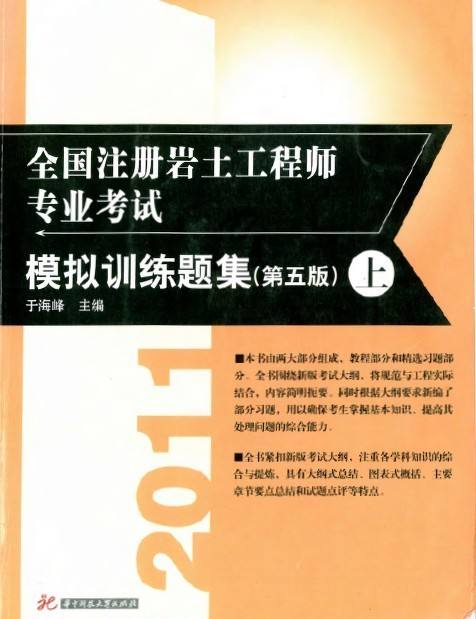 35岁后不要考岩土工程师岩土工程师专业教材  第2张