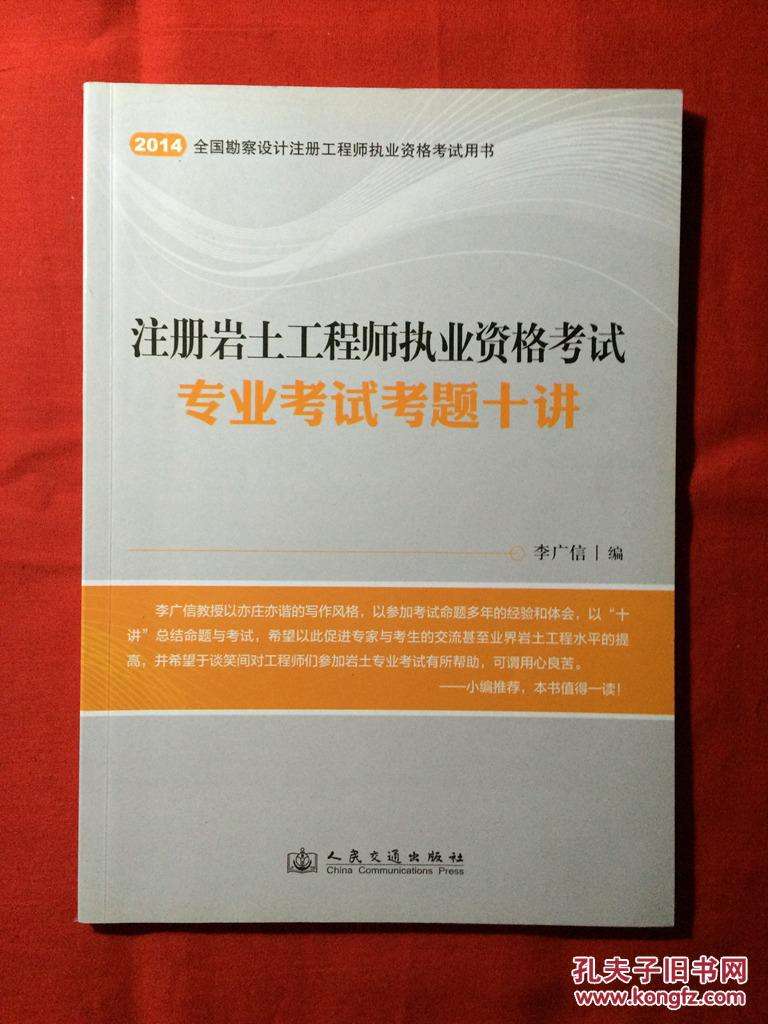 注册岩土工程师精讲,注册岩土工程师备考经验  第2张