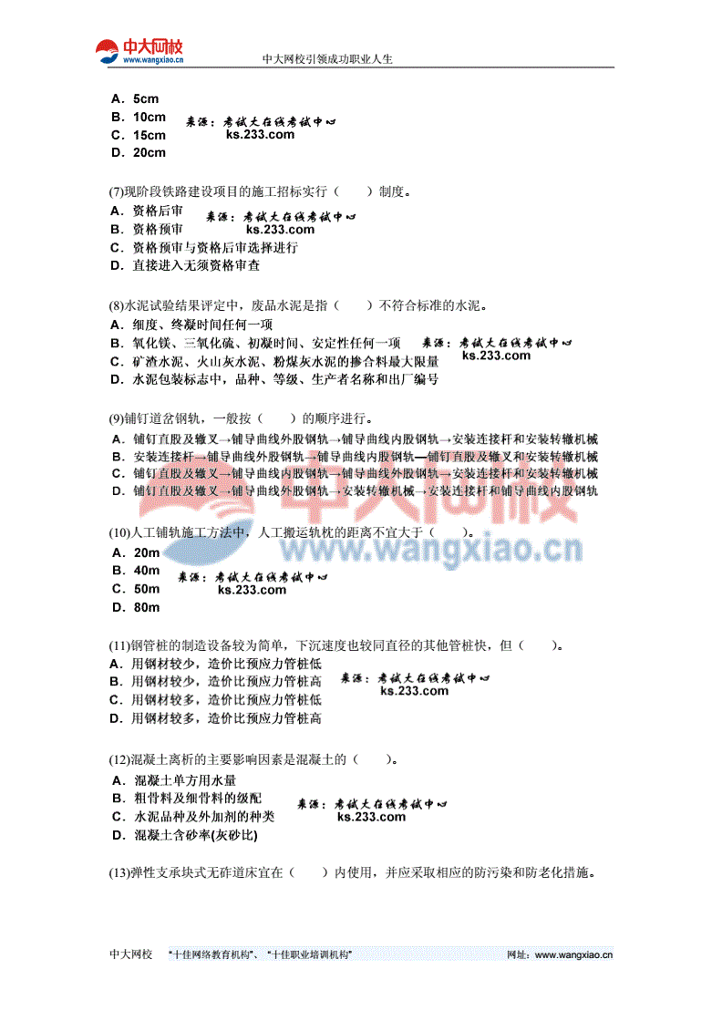 关于一级建造师铁路专业历年真题的信息  第1张