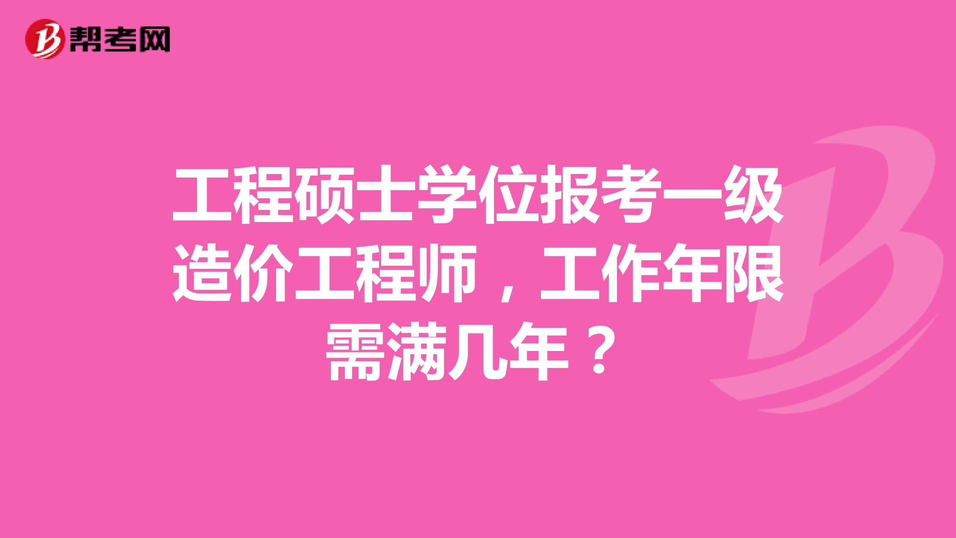 2022年二级造价工程师什么时候报名,一级造价工程师考几门  第1张