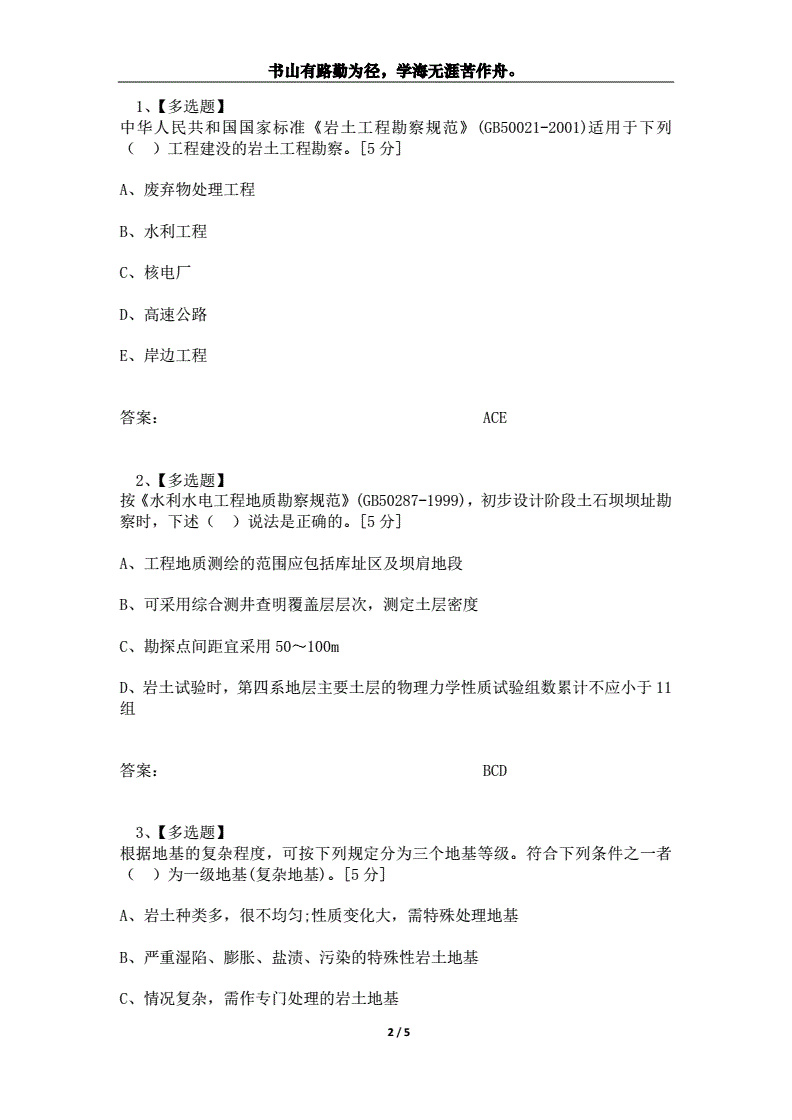 注册岩土工程师基础知识点的简单介绍  第1张