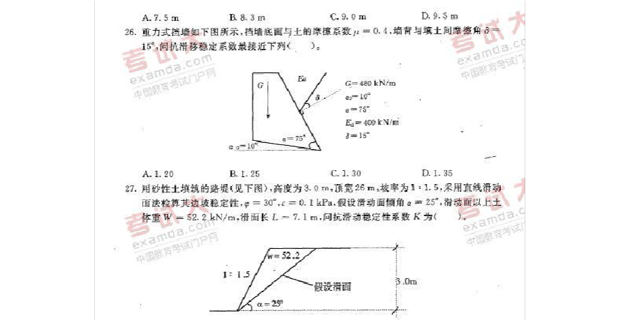 包含19年一级注册岩土工程师题目的词条  第1张