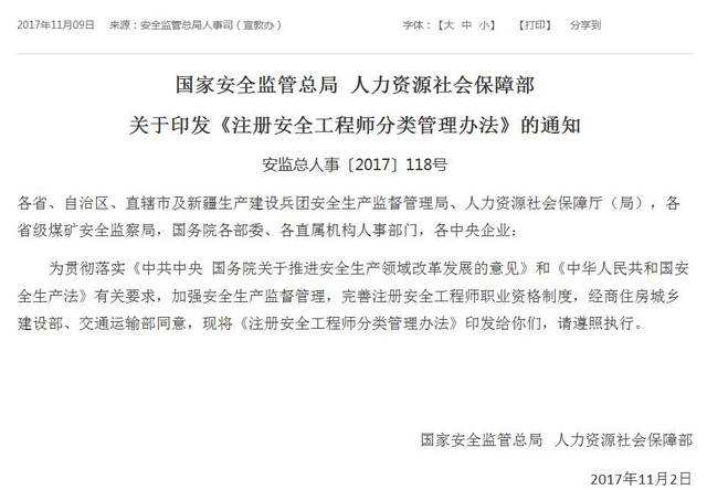 注册安全工程师查询网址,注册安全工程师查询网址是多少  第1张